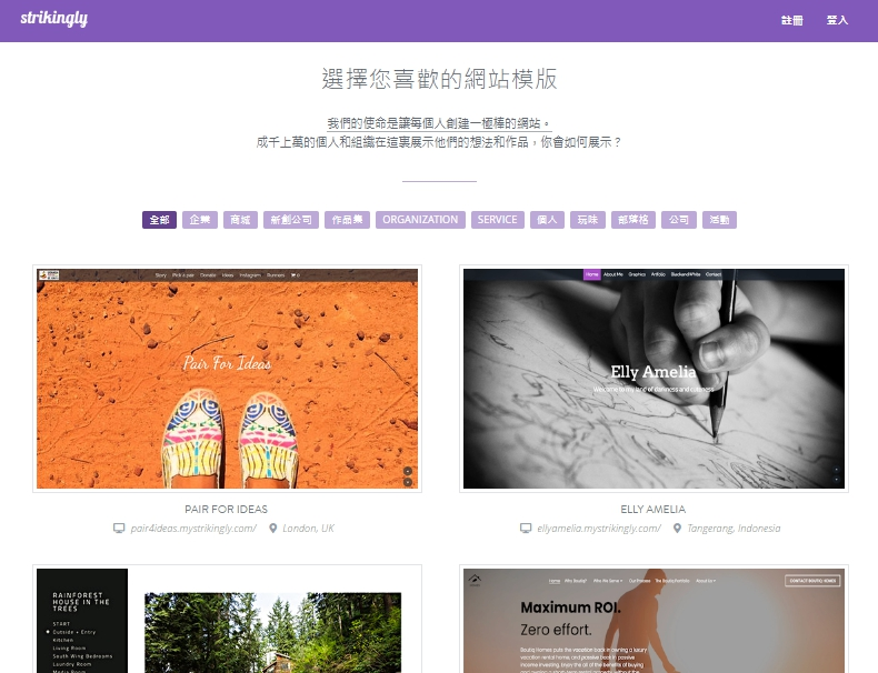 Strikingly 網站模板 Strikingly 網站模板